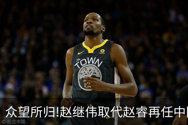 众望所归!赵继伟取代赵睿再任中国男篮队长,率队迎战日本和中国台北